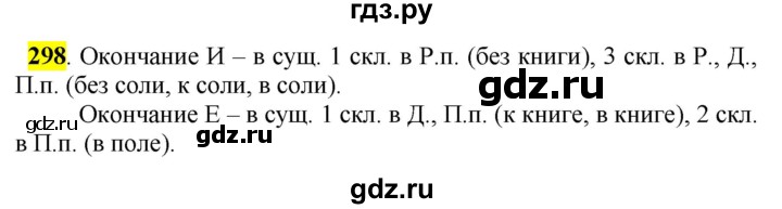 ГДЗ по русскому языку 5 класс Рыбченкова   часть 2 / упражнение - 298, Решебник 2016