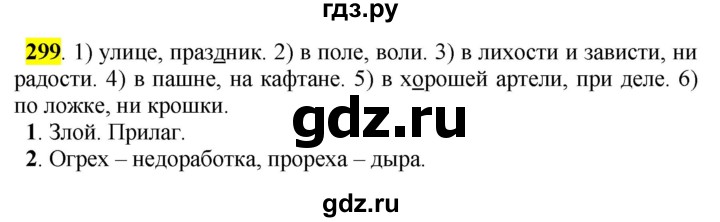ГДЗ по русскому языку 5 класс Рыбченкова   часть 2 / упражнение - 299, Решебник 2016