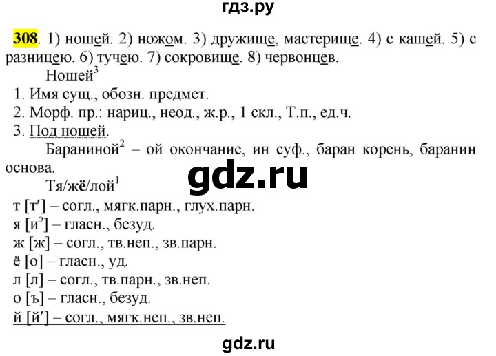 ГДЗ по русскому языку 5 класс Рыбченкова   часть 2 / упражнение - 308, Решебник 2016