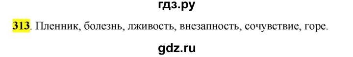 ГДЗ по русскому языку 5 класс Рыбченкова   часть 2 / упражнение - 313, Решебник 2016