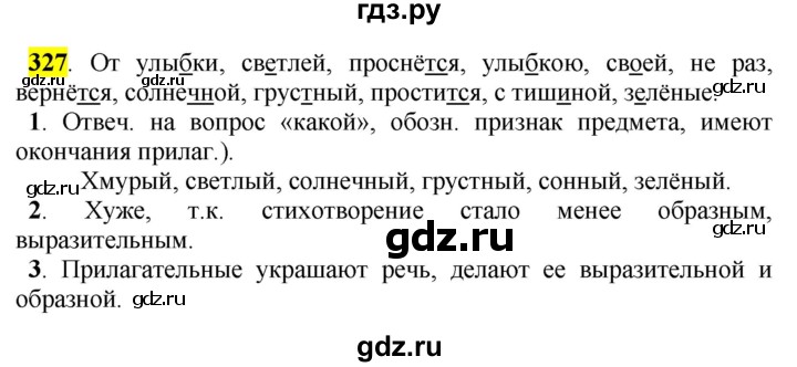 ГДЗ по русскому языку 5 класс Рыбченкова   часть 2 / упражнение - 327, Решебник 2016