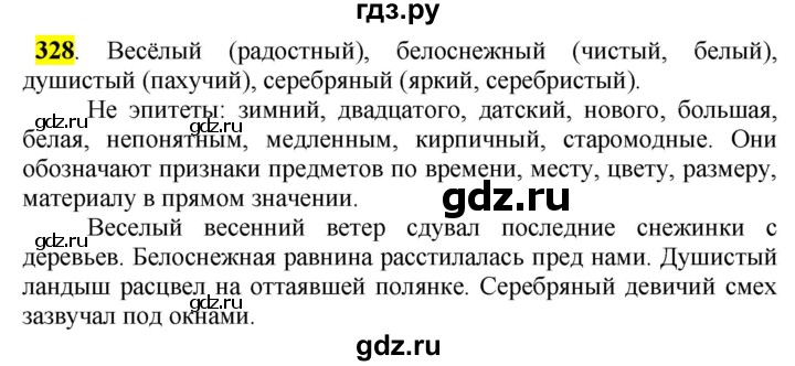 ГДЗ по русскому языку 5 класс Рыбченкова   часть 2 / упражнение - 328, Решебник 2016