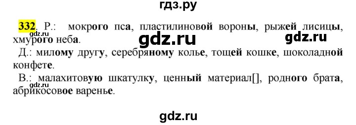 ГДЗ по русскому языку 5 класс Рыбченкова   часть 2 / упражнение - 332, Решебник 2016
