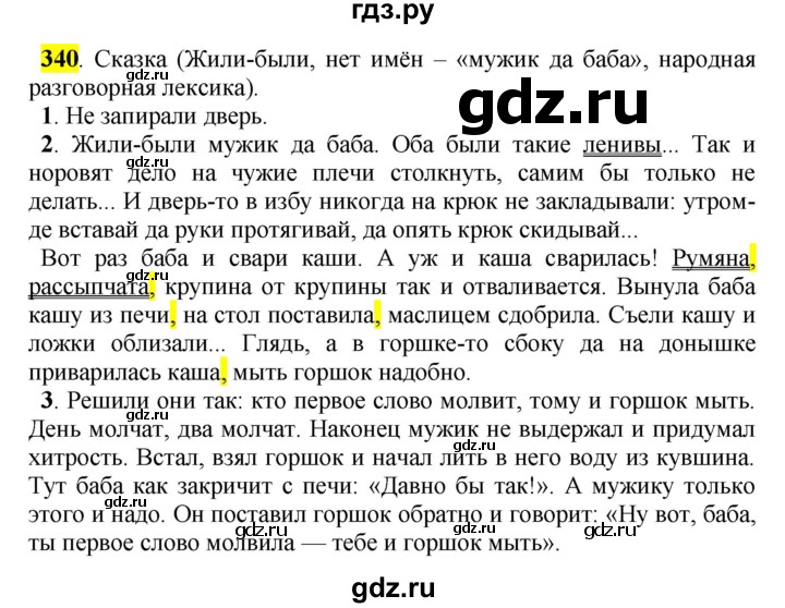 ГДЗ по русскому языку 5 класс Рыбченкова   часть 2 / упражнение - 340, Решебник 2016