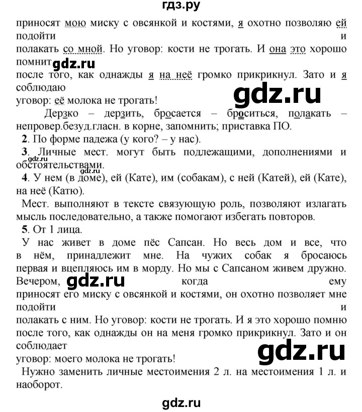 ГДЗ по русскому языку 5 класс Рыбченкова   часть 2 / упражнение - 368, Решебник 2016