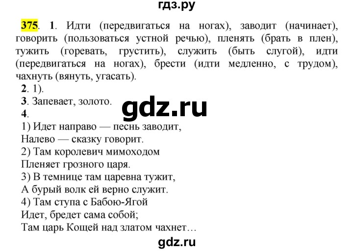 ГДЗ по русскому языку 5 класс Рыбченкова   часть 2 / упражнение - 375, Решебник 2016