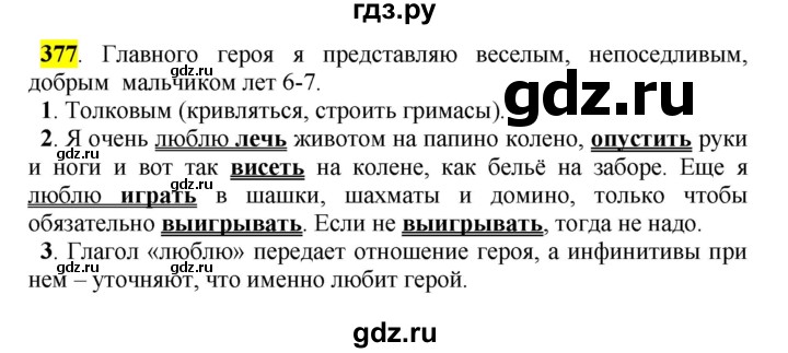 ГДЗ по русскому языку 5 класс Рыбченкова   часть 2 / упражнение - 377, Решебник 2016