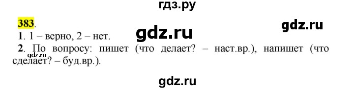 ГДЗ по русскому языку 5 класс Рыбченкова   часть 2 / упражнение - 383, Решебник 2016
