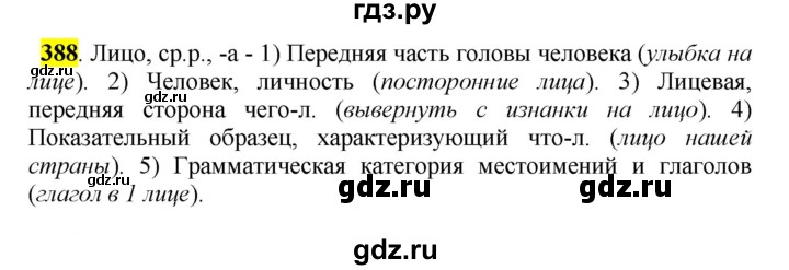ГДЗ по русскому языку 5 класс Рыбченкова   часть 2 / упражнение - 388, Решебник 2016