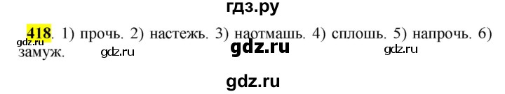 ГДЗ по русскому языку 5 класс Рыбченкова   часть 2 / упражнение - 418, Решебник 2016