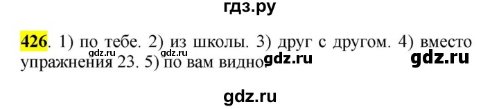 ГДЗ по русскому языку 5 класс Рыбченкова   часть 2 / упражнение - 426, Решебник 2016