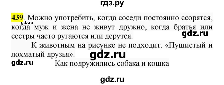 ГДЗ по русскому языку 5 класс Рыбченкова   часть 2 / упражнение - 439, Решебник 2016