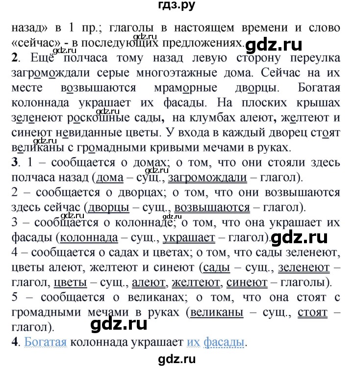ГДЗ по русскому языку 5 класс Рыбченкова   часть 2 / упражнение - 456, Решебник 2016