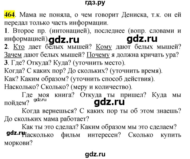 ГДЗ по русскому языку 5 класс Рыбченкова   часть 2 / упражнение - 464, Решебник 2016