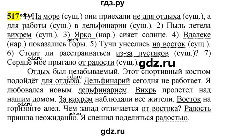 ГДЗ по русскому языку 5 класс Рыбченкова   часть 2 / упражнение - 517, Решебник 2016