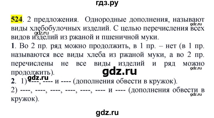 ГДЗ по русскому языку 5 класс Рыбченкова   часть 2 / упражнение - 524, Решебник 2016