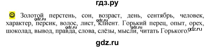 ГДЗ по русскому языку 5 класс Рыбченкова   часть 2 / лингвистические задачки - стр. 32, Решебник 2016