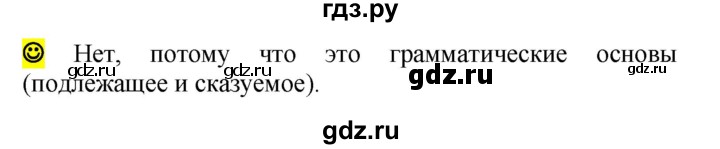 ГДЗ по русскому языку 5 класс Рыбченкова   часть 2 / лингвистические задачки - стр. 84, Решебник 2016