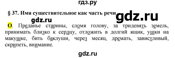 ГДЗ по русскому языку 5 класс Рыбченкова   часть 2 / орфографический практикум - §37, Решебник 2016