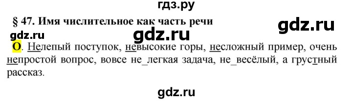 ГДЗ по русскому языку 5 класс Рыбченкова   часть 2 / орфографический практикум - §47, Решебник 2016