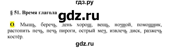 ГДЗ по русскому языку 5 класс Рыбченкова   часть 2 / орфографический практикум - §51, Решебник 2016