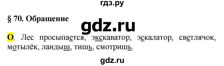 ГДЗ по русскому языку 5 класс Рыбченкова   часть 2 / орфографический практикум - §70, Решебник 2016