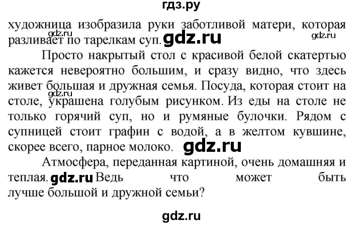 ГДЗ по русскому языку 5 класс Рыбченкова   часть 2 / повторение - §73, Решебник 2016