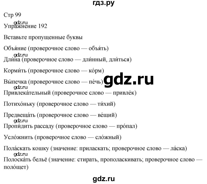 ГДЗ по русскому языку 5 класс Рыбченкова   часть 1 / упражнение - 192, Решебник 2024