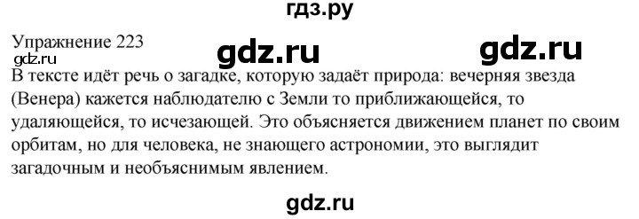 ГДЗ по русскому языку 5 класс Рыбченкова   часть 1 / упражнение - 223, Решебник 2024