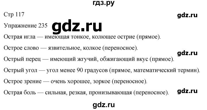 ГДЗ по русскому языку 5 класс Рыбченкова   часть 1 / упражнение - 235, Решебник 2024
