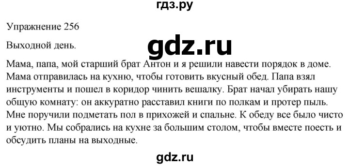ГДЗ по русскому языку 5 класс Рыбченкова   часть 1 / упражнение - 256, Решебник 2024
