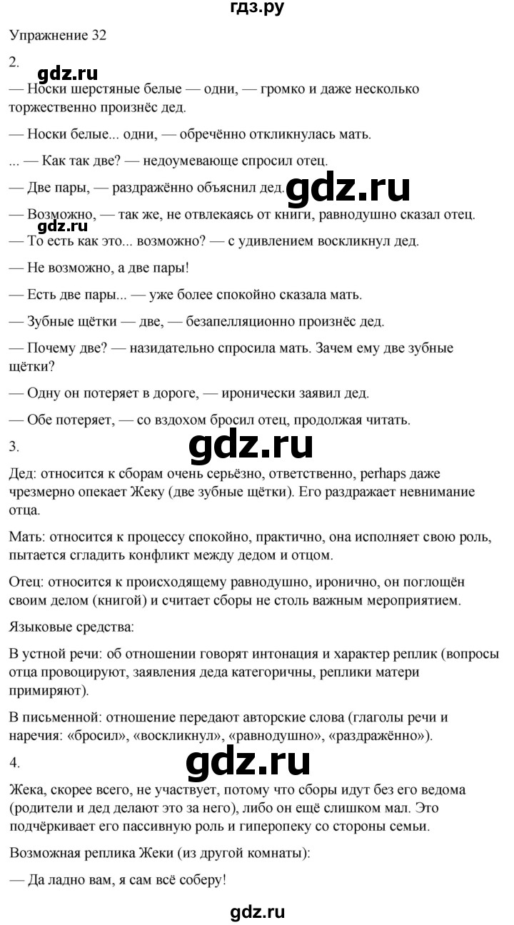ГДЗ по русскому языку 5 класс Рыбченкова   часть 1 / упражнение - 32, Решебник 2024