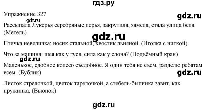 ГДЗ по русскому языку 5 класс Рыбченкова   часть 1 / упражнение - 327, Решебник 2024
