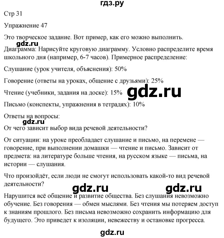 ГДЗ по русскому языку 5 класс Рыбченкова   часть 1 / упражнение - 47, Решебник 2024