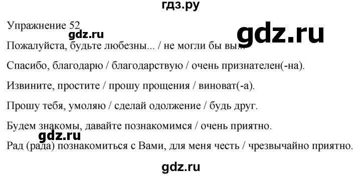 ГДЗ по русскому языку 5 класс Рыбченкова   часть 1 / упражнение - 52, Решебник 2024