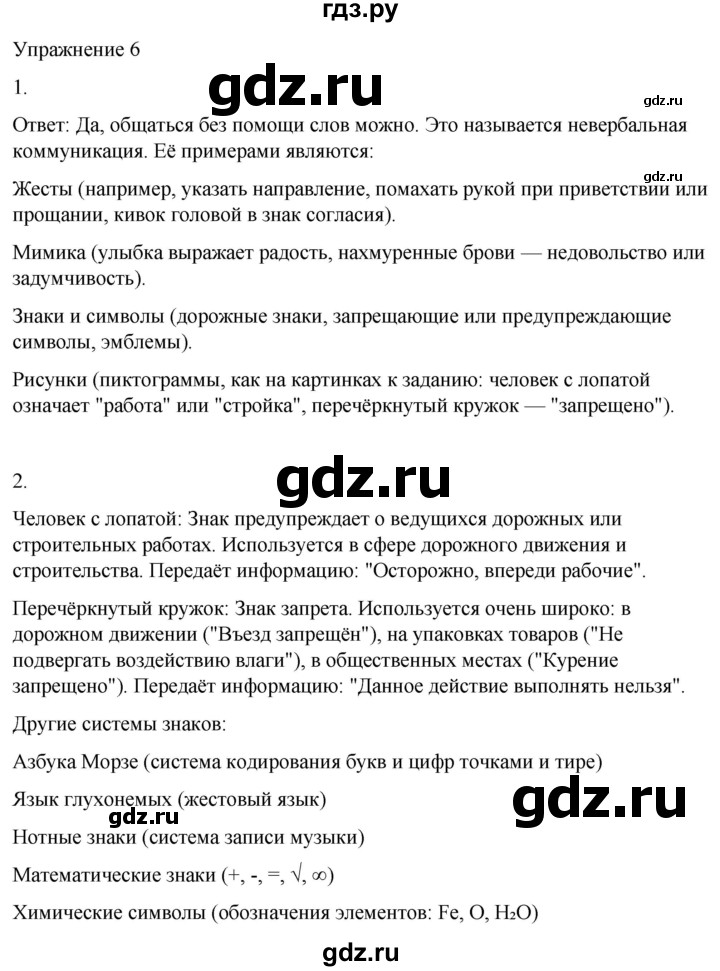 ГДЗ по русскому языку 5 класс Рыбченкова   часть 1 / упражнение - 6, Решебник 2024