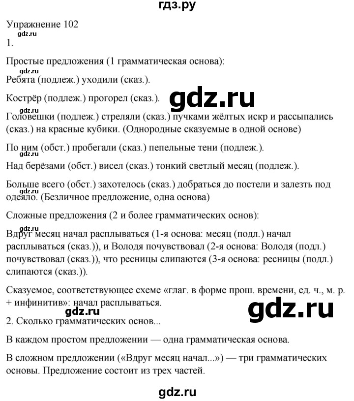 ГДЗ по русскому языку 5 класс Рыбченкова   часть 2 / упражнение - 102, Решебник 2024
