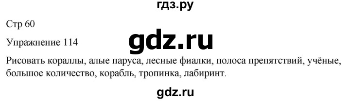 ГДЗ по русскому языку 5 класс Рыбченкова   часть 2 / упражнение - 114, Решебник 2024