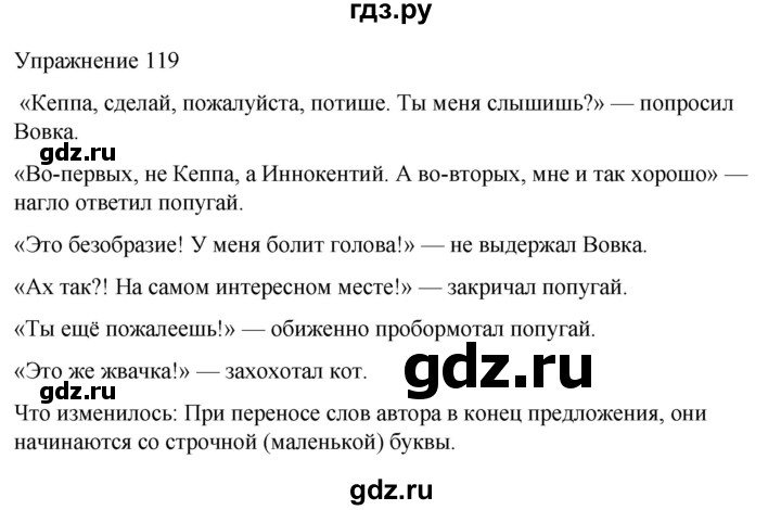 ГДЗ по русскому языку 5 класс Рыбченкова   часть 2 / упражнение - 119, Решебник 2024