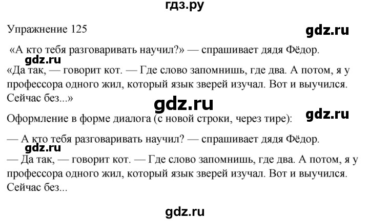 ГДЗ по русскому языку 5 класс Рыбченкова   часть 2 / упражнение - 125, Решебник 2024