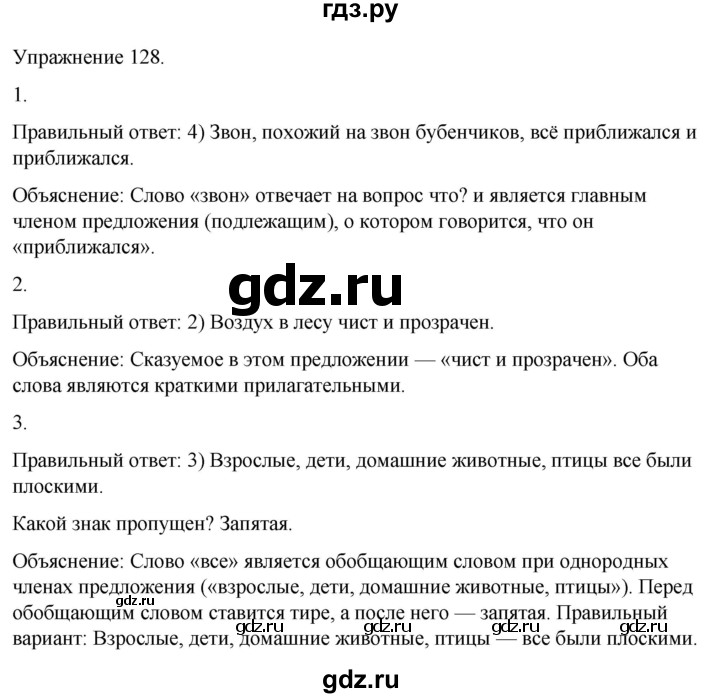 ГДЗ по русскому языку 5 класс Рыбченкова   часть 2 / упражнение - 128, Решебник 2024