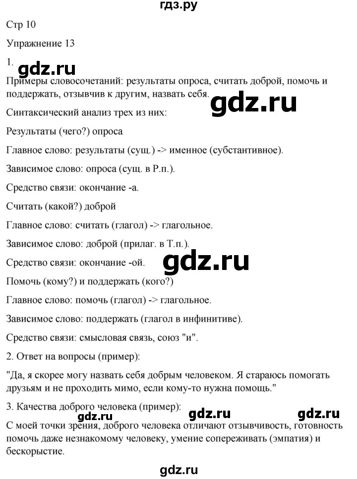 ГДЗ по русскому языку 5 класс Рыбченкова   часть 2 / упражнение - 13, Решебник 2024