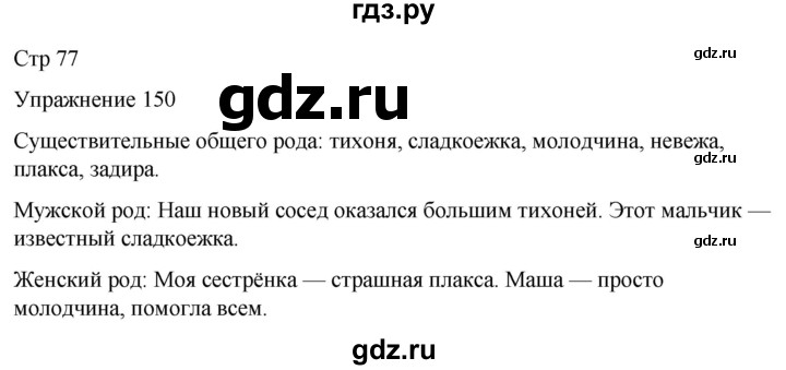 ГДЗ по русскому языку 5 класс Рыбченкова   часть 2 / упражнение - 150, Решебник 2024