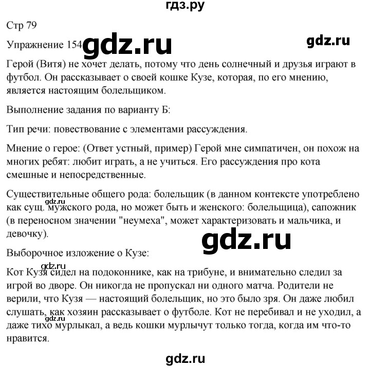 ГДЗ по русскому языку 5 класс Рыбченкова   часть 2 / упражнение - 154, Решебник 2024