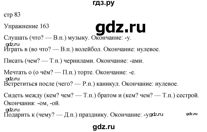 ГДЗ по русскому языку 5 класс Рыбченкова   часть 2 / упражнение - 163, Решебник 2024