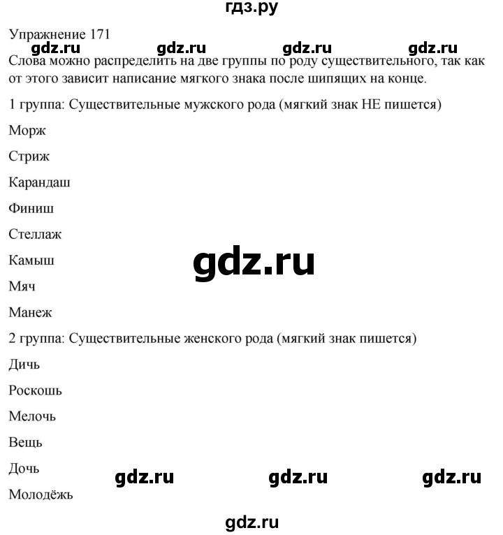 ГДЗ по русскому языку 5 класс Рыбченкова   часть 2 / упражнение - 171, Решебник 2024