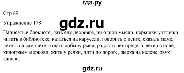 ГДЗ по русскому языку 5 класс Рыбченкова   часть 2 / упражнение - 178, Решебник 2024