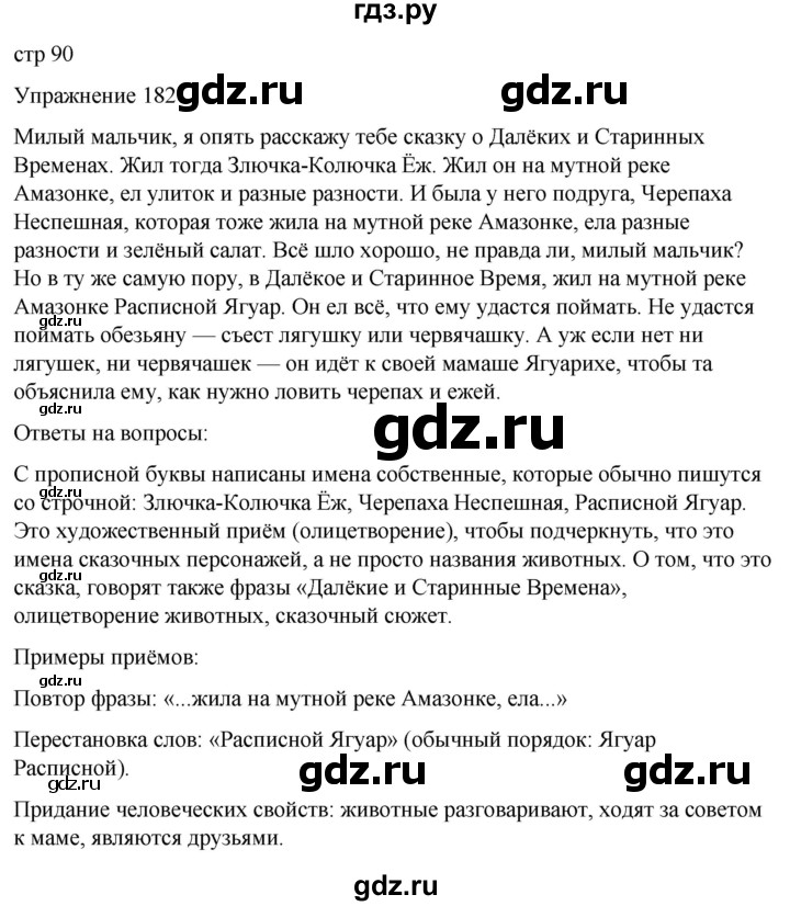 ГДЗ по русскому языку 5 класс Рыбченкова   часть 2 / упражнение - 182, Решебник 2024