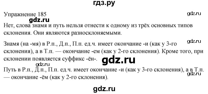 ГДЗ по русскому языку 5 класс Рыбченкова   часть 2 / упражнение - 185, Решебник 2024