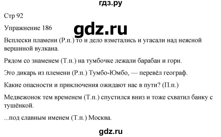 ГДЗ по русскому языку 5 класс Рыбченкова   часть 2 / упражнение - 186, Решебник 2024